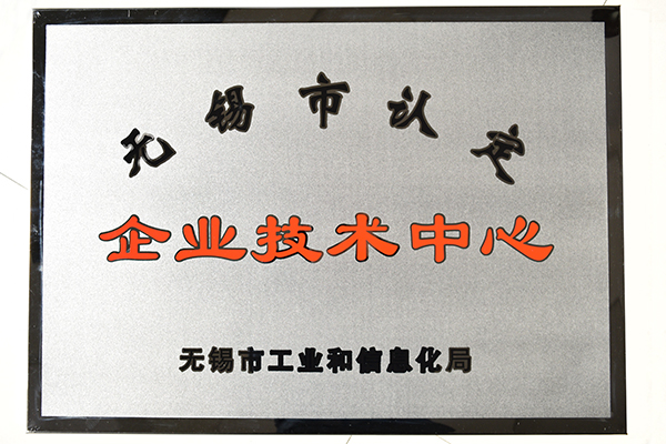 喜報(bào)！創(chuàng)想儀器榮獲“無(wú)錫市企業(yè)技術(shù)中心認(rèn)定”